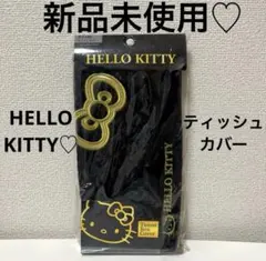2026年最新】キティー ティッシュカバーの人気アイテム - メルカリ