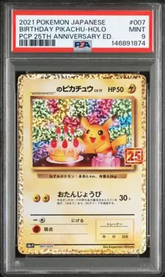 2026年最新】お誕生日ピカチュウ psa10の人気アイテム - メルカリ