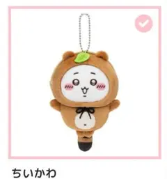 ちいかわ たぬきだもんくじ　C賞 ちいかわ　マスコット