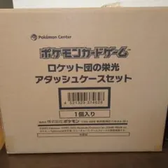 【新品・未開封】ロケット団の栄光 アタッシュケースセット