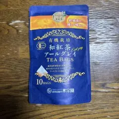 有機栽培和紅茶アールグレイ 10バッグ