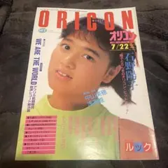 オリコン 7/22号 石野陽子 表紙