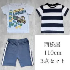 西松屋 110cm 男の子 まとめ売り 3点セット 半袖 ハーフパンツ