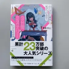 3分間ミステリー かさなる世界 恵莉ひなこ