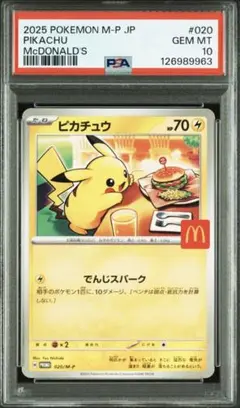 マクドナルド　プロモパック×10 ポケモンカードゲーム 10パックプロモピカチュウ