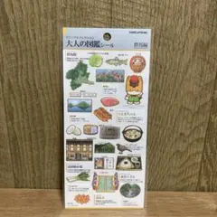 【正規品】大人の図鑑シール　群馬編　カミオジャパン　匿名配送