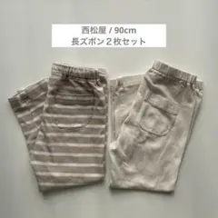 【値下げ】西松屋　90cm 長ズボン　２枚セット　白　ボーダー