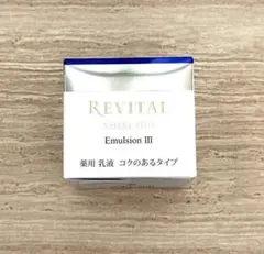 新品　未開封　リバイタル エマルジョン
