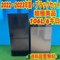 604 ニトリ　ブラックカラーセット　冷蔵庫　洗濯機　小型　一人暮らし　超極美品のサムネイル