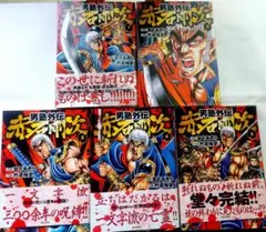 コンビニ版】狂四郎2030 4冊 まとめセット 徳弘正也 - メルカリ