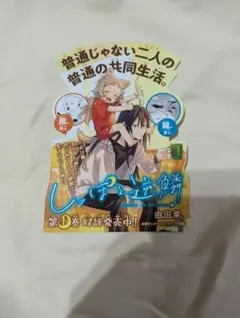 【300円セール】しっぽと逆鱗 POP