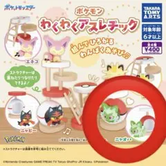 ポケモン わくわくアスレチック　ニャオハ
