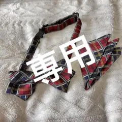 ai様　専用