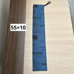 【Z】和太鼓バチ入れ55×10 縦長巾着袋　デニム調英字　No.8のサムネイル