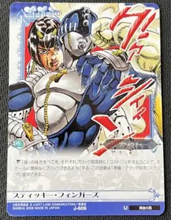 ジョジョの奇妙な冒険abc J-609スティッキー•フィンガーズ スティッキー・フィンガーズ ブチャラティ J-609 ABCカード ジョジョ
