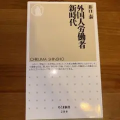 外国人労働者新時代のサムネイル