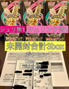 【未開封】シュリンク付メガドリーム exハイクラス3box シュリンク有2/無1