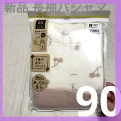 新品 長袖 チェリー柄ベビーパジャマ 90cm T型腹巻き付きさくらんぼ