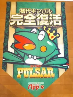 2026年最新】キングパルサーの人気アイテム - メルカリ