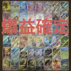【爆アド確定】ポケモンカード　AR 48枚　まとめ売り　引退品　美品 爆アド！！ポケモンカード引退品まとめ売り ポケカ引退品 早い者