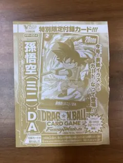 Vジャンプ 2024年 12月号付録 孫悟空 ミニ DA  ドラゴンボール