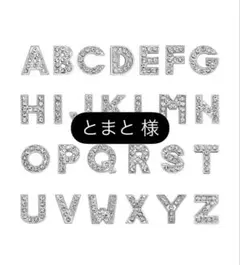 とまと様 専用出品