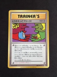 2026年最新】282/XY-P とりかえっこプリーズ!の人気アイテム - メルカリ