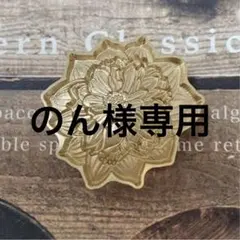 のん様 リクエスト 5点 まとめ商品