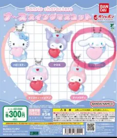 ナーススイングマスコット サンリオ シナモン