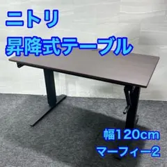 ニトリ 昇降テーブル ダイニングテーブル 無段階式 D122 - メルカリ