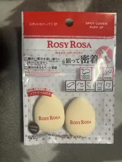 最終価格ROSY ROSA スポットカバーパフ 2P