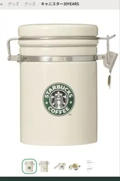 スターバックス 30周年マグカップとキャニスターセット　☆新品☆2026.4販売 スターバックス 30周年マグカップとキャニスターセット ☆新品☆2026.4
