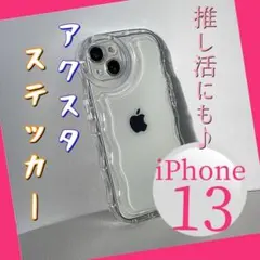iPhone13 スマホケース　クリア　韓国　シェイカーケース　アクスタ　人気