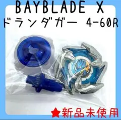 未開封⬛︎BAYBLADE X⬛︎BX-00⬛︎コバルトドレイク4-60F⬛︎非売品 THE DRAGON EMPEROR RETURNS?! BX-00 Cobalt Drake 4-60F