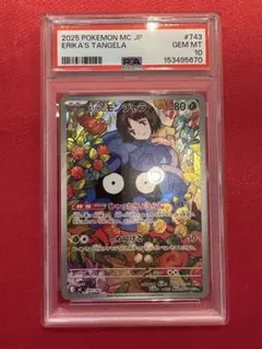 PSA10】エリカのモンジャラ AR 仕様 743 スタートデッキ100 - メルカリ