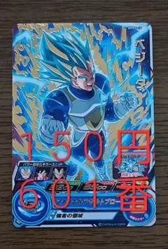 2026年最新】ベジータ h1-37の人気アイテム - メルカリ