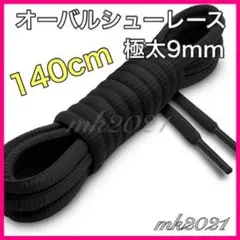 シューレース オーバルシューレス 靴紐140㎝スニーカー@4251@2@2@