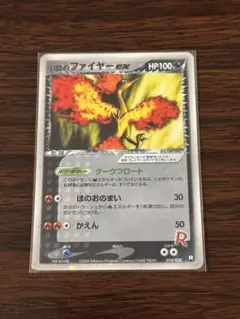 2026年最新】r団のファイヤーexの人気アイテム - メルカリ