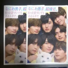 【非売品】未使用 なにわ男子 ソフトバンク クリアファイル 2枚セット