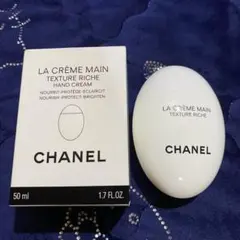 CHANEL LA CRÈME MAIN ハンドクリーム 50ml