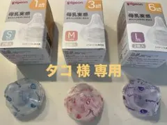 Pigeon 母乳実感 哺乳瓶用乳首 S M L各1個 計3個　正規品