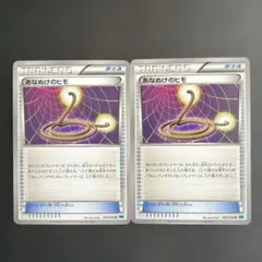 【バラ売り可】ポケモンカード あなぬけのヒモ2枚セット　BW6 054/059のサムネイル