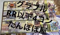 ヴァイス/グランブルーファンタジー/RR以下/4コン - メルカリ