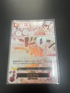 2025年最新】実直拳骨 OP11-018の人気アイテム - メルカリ