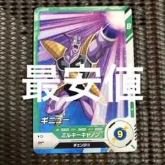 Test-011 ギニュー