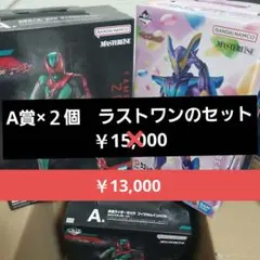 一番くじ 仮面ライダー ゼッツ&仮面ライダーガヴA賞ラストワン賞 ＋α