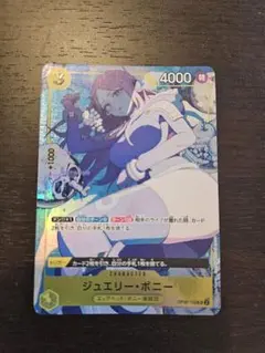 ジュエリー・ボニー：ストレージボックスセット SR パラレル OP08-105