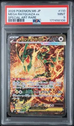 PSA9 メガ 레쿠쟈 ex SAR 110/076 ストームエメラルダ