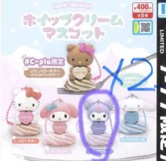 即日発送　サンリオキャラクターズ ホイップクリームマスコット クロミ　2個セット