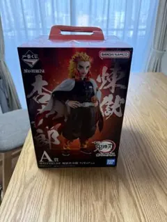 鬼滅の刃　一番くじ　未開封 MASTERLISE A賞　煉獄杏寿郎